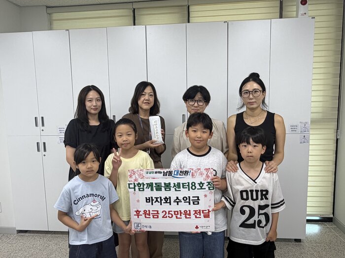 다함께돌봄센터8호점, 간석1동에 바자회 수익금 기부