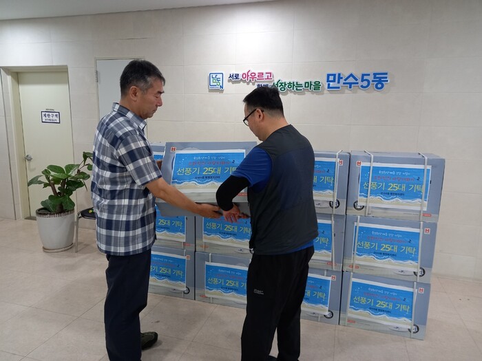 수와진의 사랑더하기, 만수5동 폭염 취약계층 25세대에 선풍기 기탁