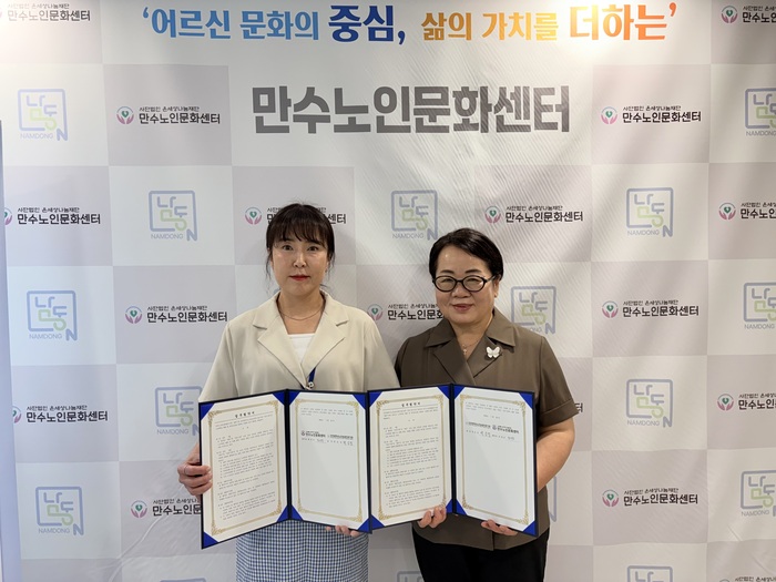 만수노인문화센터, 인천광역시노인보호전문기관과 업무협약