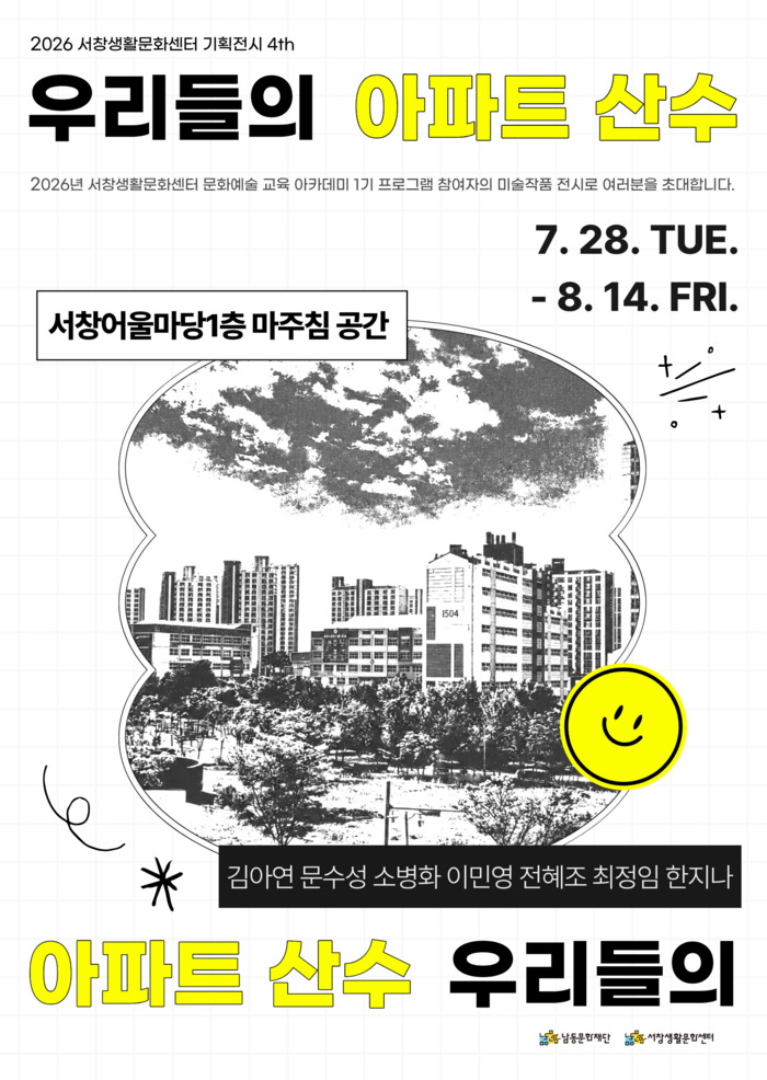 남동청소년센터, 소속 청소년 연합 체육대회 성료