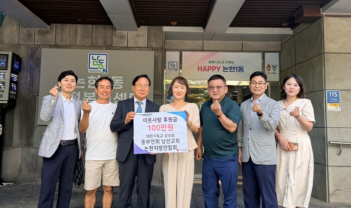 남선교회 논현지방연합회, 논현1동 이웃사랑 후원금 100만 원 기탁