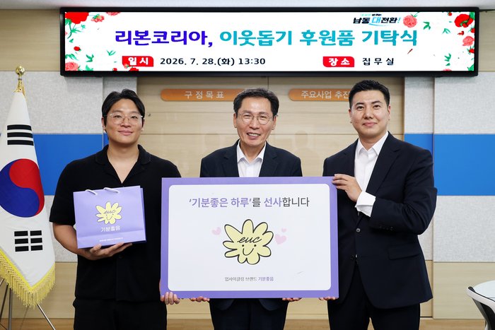 리본코리아, 남동구 취약계층 지원을 위한 주방세제 후원품 기탁