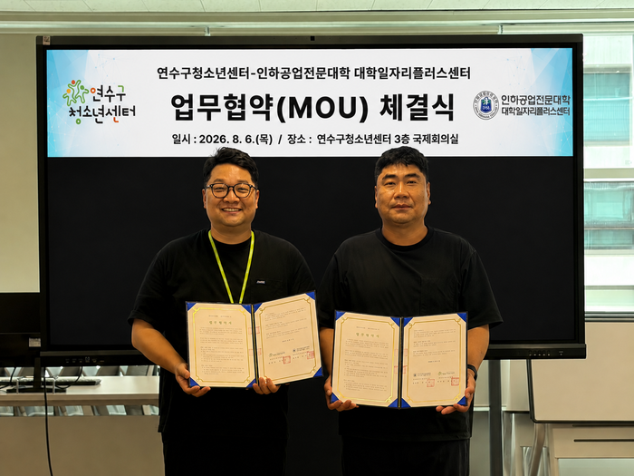 보도자료(연수구청소년센터-인하공전 대학일자리플러스센터 업무 협약) (사진 제공: (재)연수구청소년재단)