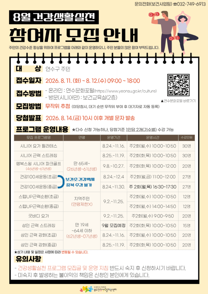 송도건강생활지원센터, 건강생활실천 프로그램 3기 모집 (사진 제공: 연수구청)