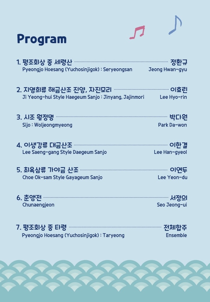 중학한음회, 국악 신동들이 남산에서 전통음악의 미래를 연주하다 (사진 제공: 문화동행)
