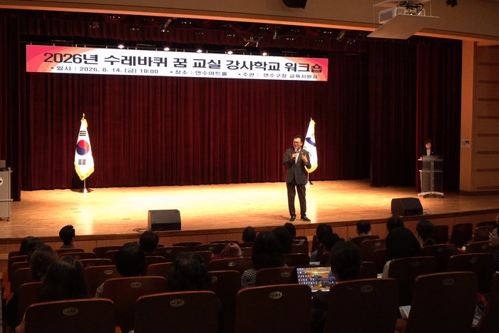 연수구, '수레바퀴 꿈 교실' 강사 AI 활용 역량 높인다 (사진 제공: 연수구청)