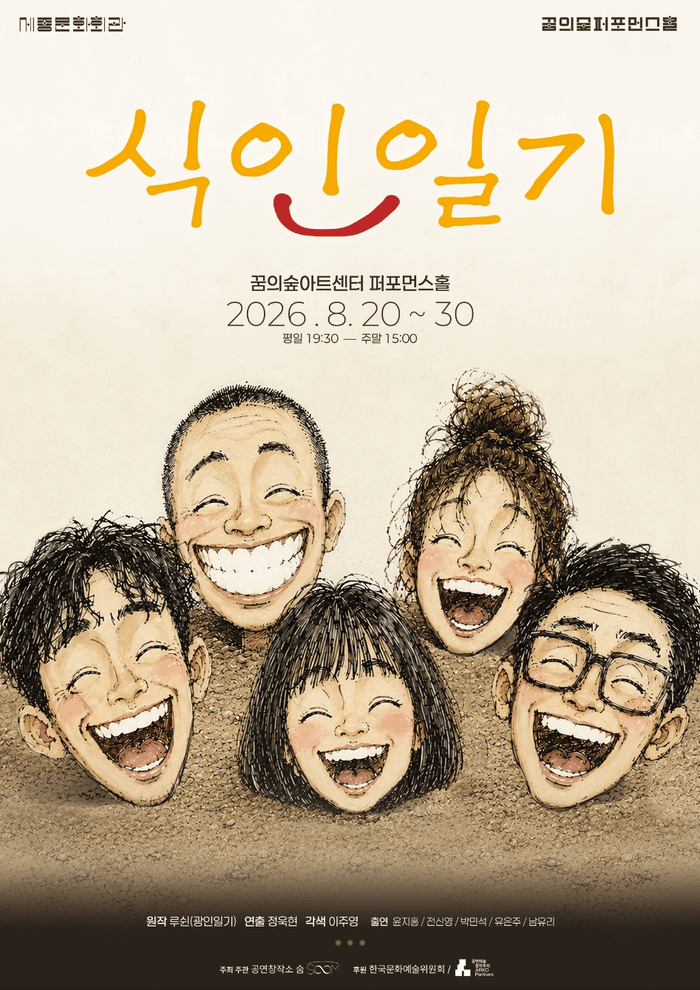 양주별산대놀이, 현대 무대로 나온다…‘미얄할미 실종사건’ 23일 공 (사진 제공: 문화동행)