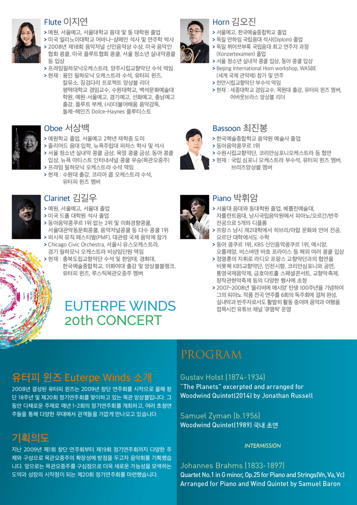 유터피 윈즈, 창단 20회 정기연주회 개최…“가능성·도약·성장”의 무대 (사진 제공: 문화동행)