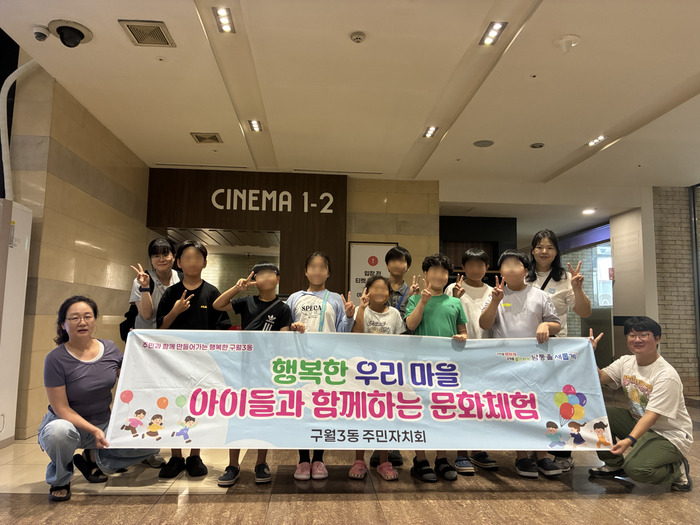 구월3동 주민자치회, 지역아동센터 아동들에게 영화관람 체험 지원 (사진 제공: 남동구청)