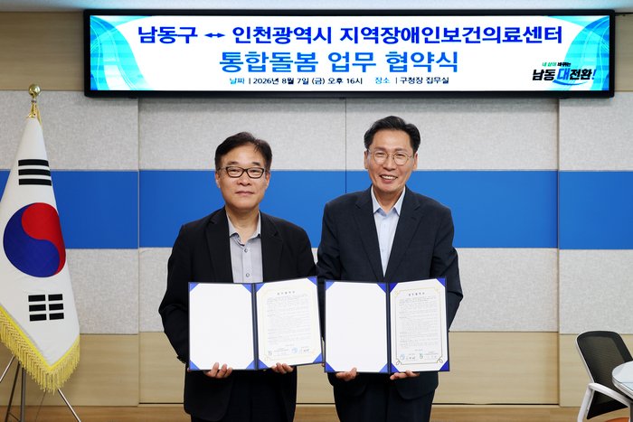 남동구, 시 지역장애인보건의료센터와 장애인 통합돌봄 협력체계 구축 (사진 제공: 남동구청)