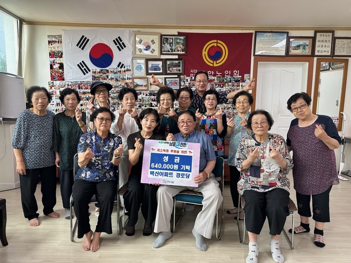 벽산아파트경로당, 만수3동에 이웃사랑 성금 전달 (사진 제공: 남동구청)