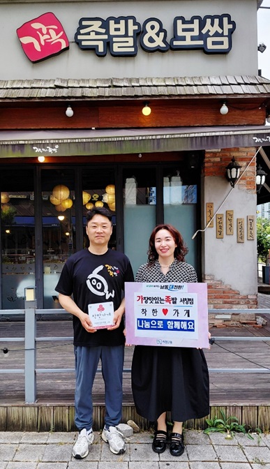 서창2동, ‘가장맛있는족발 서창점’착한가게 현판 전달 (사진 제공: 남동구청)