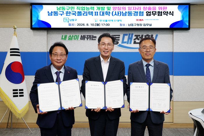 - 남동산단 맞춤형 인재 양성으로 '남동대전환' 본격화 - (사진 제공: 남동구청)