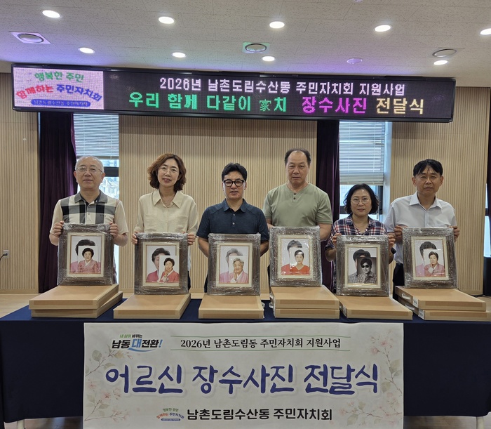 남촌도림동 주민자치회, 어르신 장수사진 전달식 개최 (사진 제공: 남동구청)