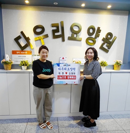서창2동 다우리 요양원, 착한가게 37호점으로 나눔 동참 (사진 제공: 남동구청)