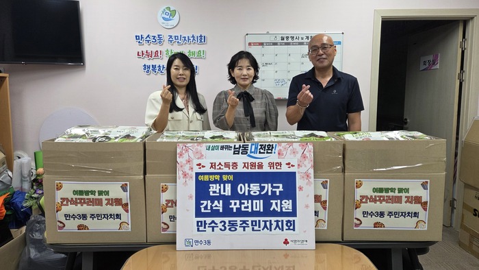 만수3동 주민자치회, 저소득 아동 가구에 간식 꾸러미 지원 (사진 제공: 남동구청)
