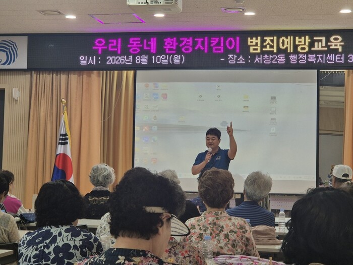 서창2동, 우리동네 환경지킴이 대상 범죄예방교육 실시 (사진 제공: 남동구청)