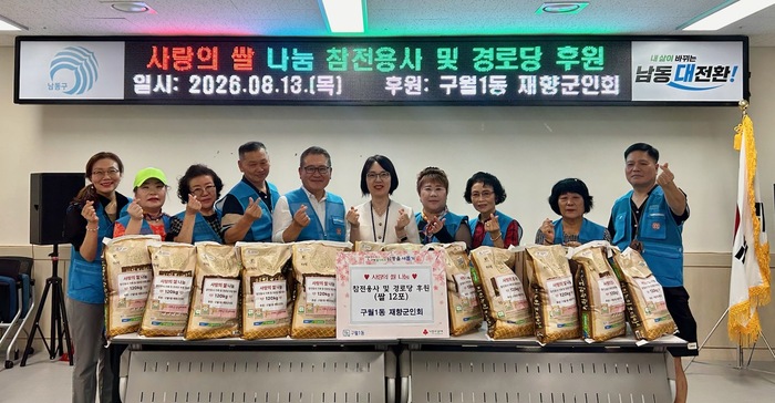 구월1동, 재향군인회 사랑의 쌀 나눔 기탁식 개최 (사진 제공: 남동구청)