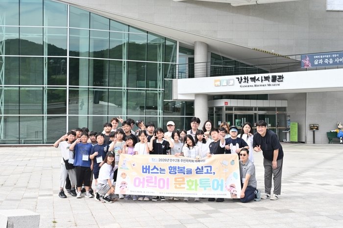 만수2동 주민자치회, 「어린이 문화탐방(1차)」 성공적 마무리 (사진 제공: 남동구청)