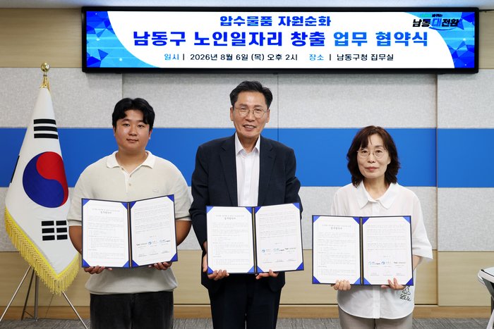 - 노인일자리 창출·예산절감·환경보호를 위한 - (사진 제공: 남동구청)