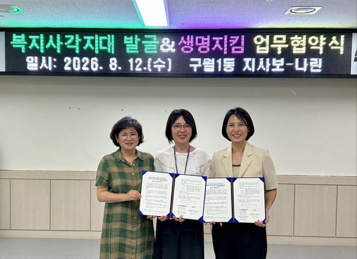 구월1동 지역사회보장협의체, 장애인보호작업장 카페 ‘나린’과 협약식 (사진 제공: 남동구청)