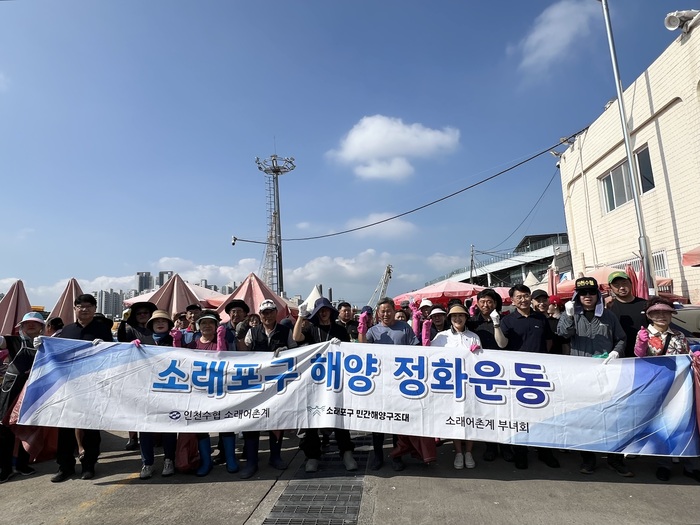 남동구, 소래어촌계와 함께 휴가철 맞이 소래포구 대청소 실시 (사진 제공: 남동구청)