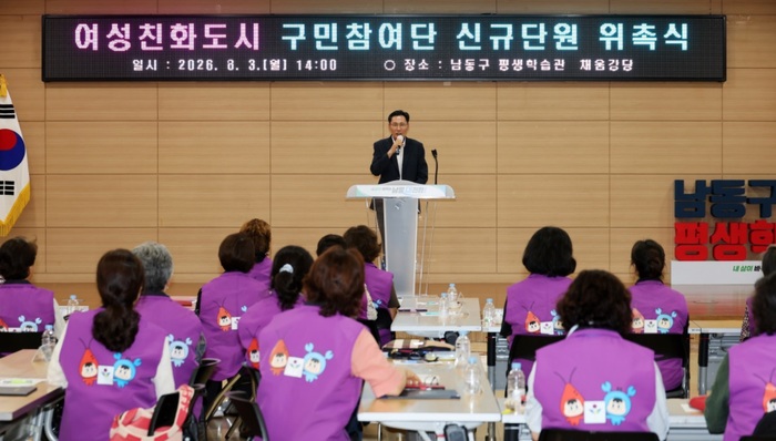 남동구 여성친화도시 구민참여단 3기 신규 단원 위촉 (사진 제공: 남동구청)