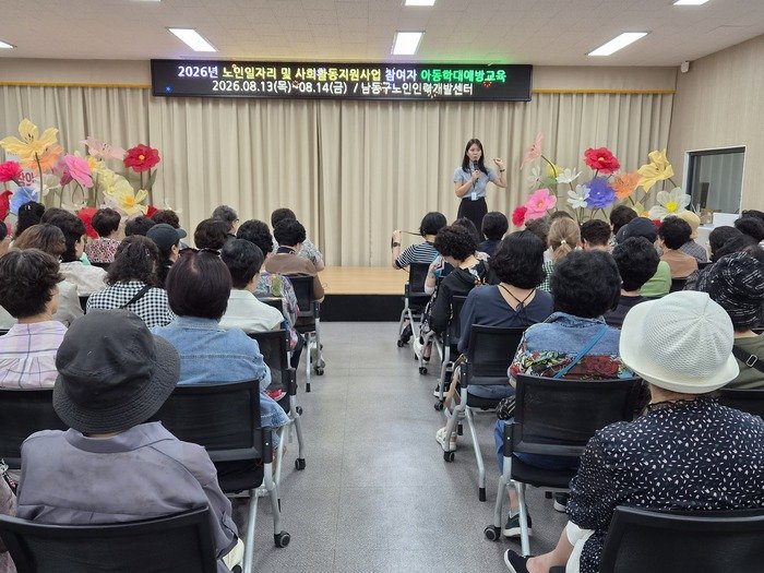 남동구노인인력개발센터, 노인 일자리 참여자 등 대상 교육 실시 (사진 제공: 남동구청)
