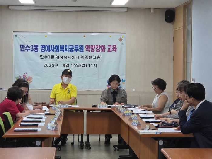 만수3동, 명예사회복지공무원 역량강화 교육 실시 (사진 제공: 남동구청)