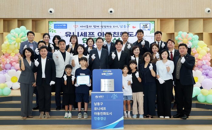 남동구, 유니세프 아동친화도시 인증갱신 현판 제막식 개최 (사진 제공: 남동구청)