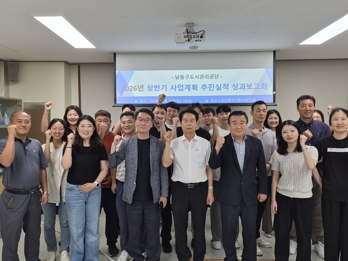 남동구도시관리공단, 2026년 사업계획 추진 실적 성과보고회 개최 (사진 제공: 남동구청)