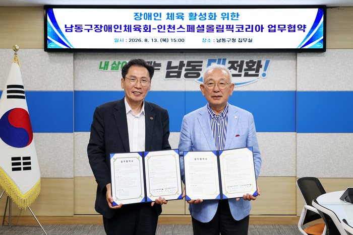 남동구장애인체육회-인천스페셜올림픽코리아, 장애인 체육 활성화 맞손 (사진 제공: 남동구청)