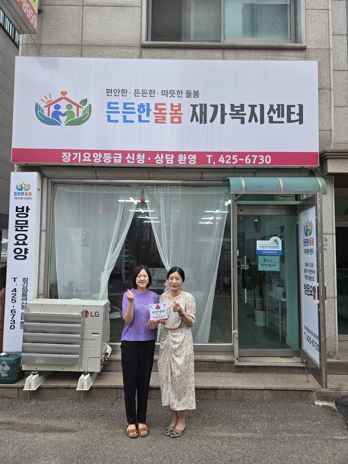 간석1동, 「든든한 돌봄 재가복지센터」에 착한가게 현판 전달 (사진 제공: 남동구청)