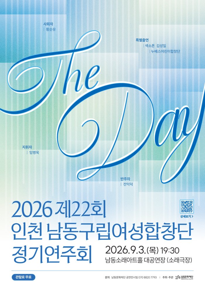 남동문화재단, 제22회 남동구립여성합창단 정기연주회 「The Day」 개최 (사진 제공: 남동구청)