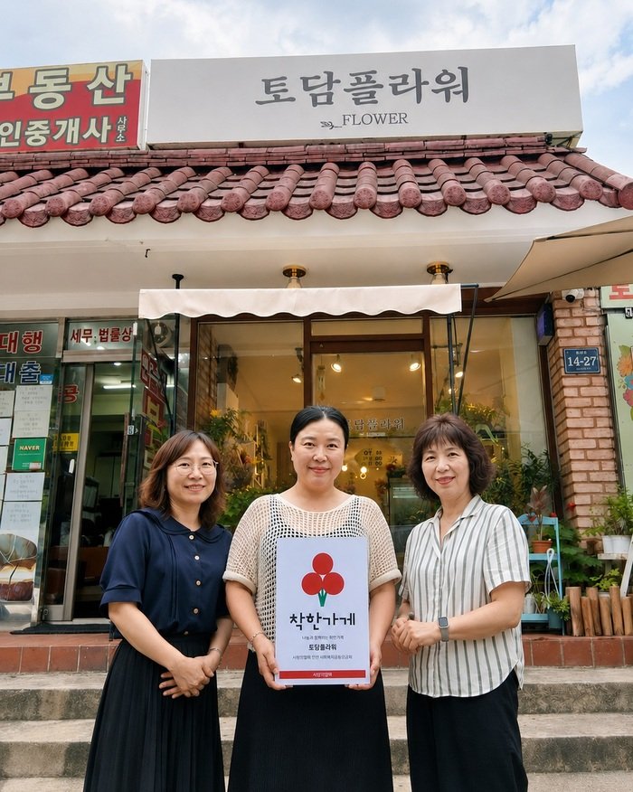 만수4동, 신규 착한가게 「토담플라워」에 현판 전달 (사진 제공: 남동구청)