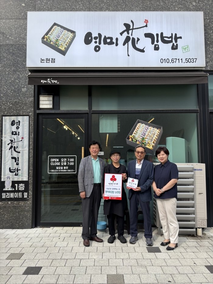 영미화김밥 논현점, 이웃과 함께하는 따뜻한 나눔에 동참 (사진 제공: 남동구청)