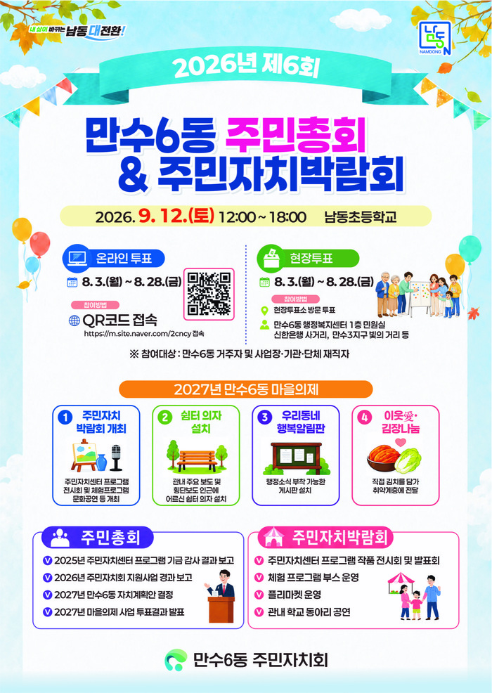 - 우리 손으로 결정하는 마을 의제 - (사진 제공: 남동구청)