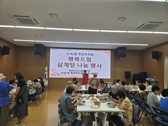 삼계탕 한 그릇에 담은 이웃사랑… 간석1동 주민자치회 나눔 실천 (사진 제공: 남동구청)