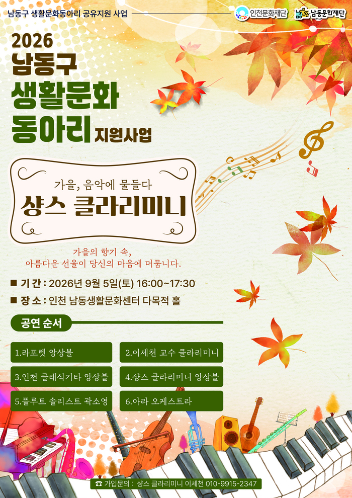 간석3동 통장자율회, ‘사랑의 김치 담그기’ 봉사 (사진 제공: 남동구청)