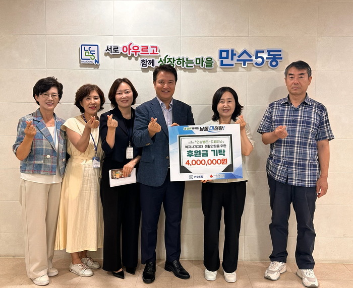 (주)지에이코리아 드림인슈, 만수5동에 400만원 기탁 (사진 제공: 남동구청)