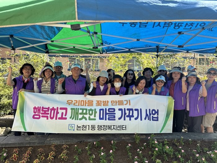 논현1동, 통장들과 함께하는 가을초화 식재로 아름다운 거리 조성 (사진 제공: 남동구청)