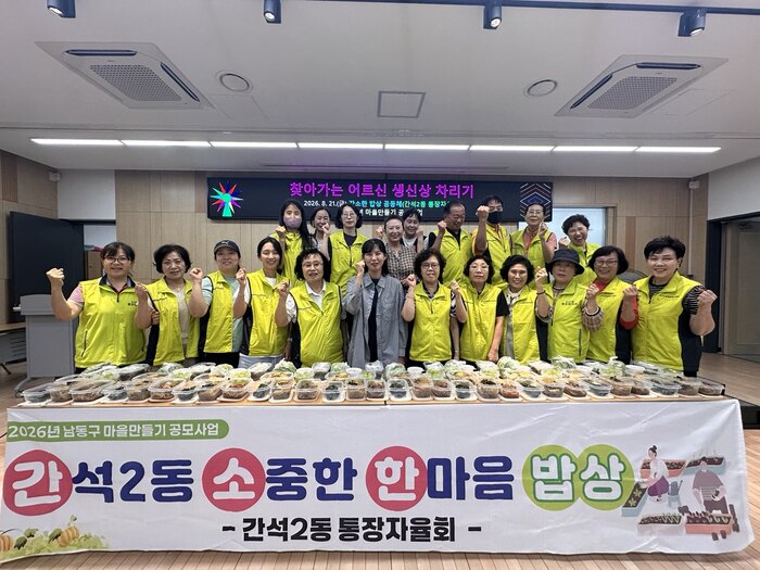 간석2동 ‘간소한 밥상 공동체’, 직접 키운 채소로 어르신 생신상 마련 (사진 제공: 남동구청)