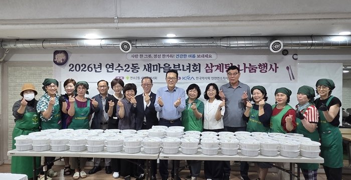 연수구 새마을부녀회, 중복 맞아 취약계층과 어르신을 위한 삼계탕 나눔 (사진 제공: 연수구청)