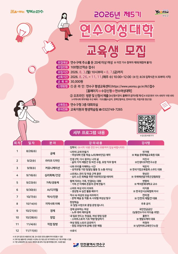 2026. 7. 30. 보도자료] 연수구, 제5기 연수 여성대학 교육생 모집 (사진 제공: 연수구청)