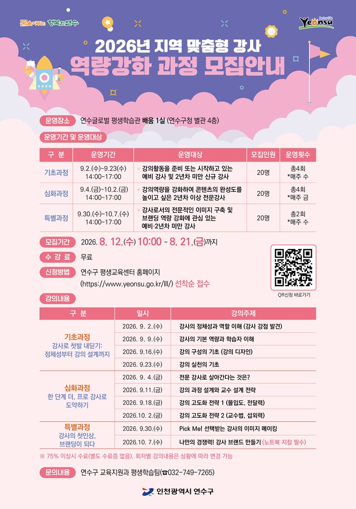 연수구, 지역 맞춤형 평생학습 강사 역량 강화 과정 운영 (사진 제공: 연수구청)