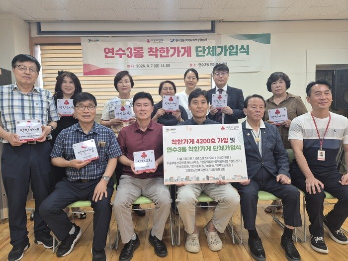 연수3동, 인천 ‘착한가게 4,200호’ 달성 기념 가입식 (사진 제공: 연수구청)