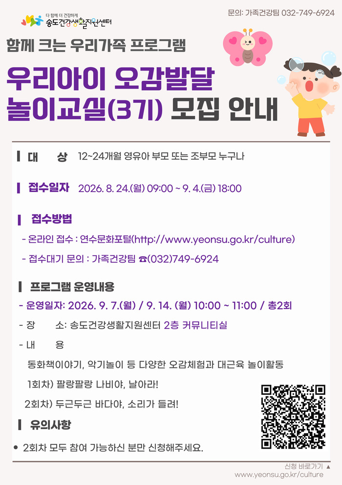 송도건강생활지원센터, 하반기 가족 건강 프로그램 ‘풍성’ (사진 제공: 연수구청)