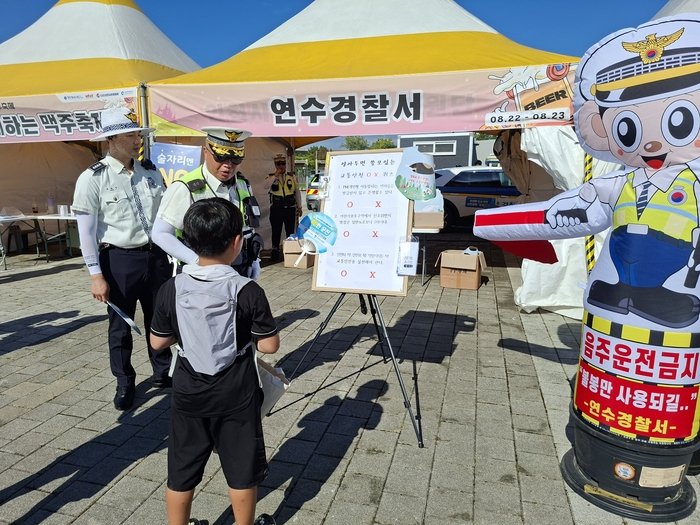 연수서 경비교통과 맥주축제 보도자료 (사진 제공: 연수경찰서)