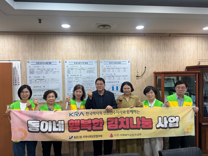 동춘2동 지사협, 취약계층에 계절 김치 나눔 (사진 제공: 연수구청)