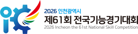 제61회 전국기능경기대회, 인천에서 막 올랐다 (사진 제공: 인천광역시)